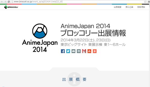 うたプリ　AnimeJapan2014 ブロッコリーブースにてうたプリグッズ販売 -ゴロゴロ生活-