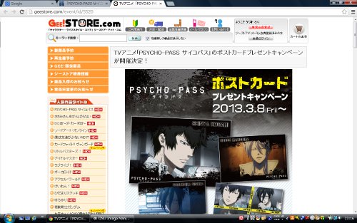 PSYCHO-PASS GEE STORE -ゴロゴロ生活-