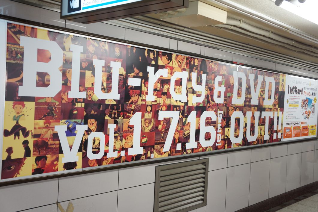 ハイキュー！！イケブクロジャック　その２　7月14日　池袋駅サンシャイン35番出口にて巨大広告掲載　－ゴロゴロ生活－