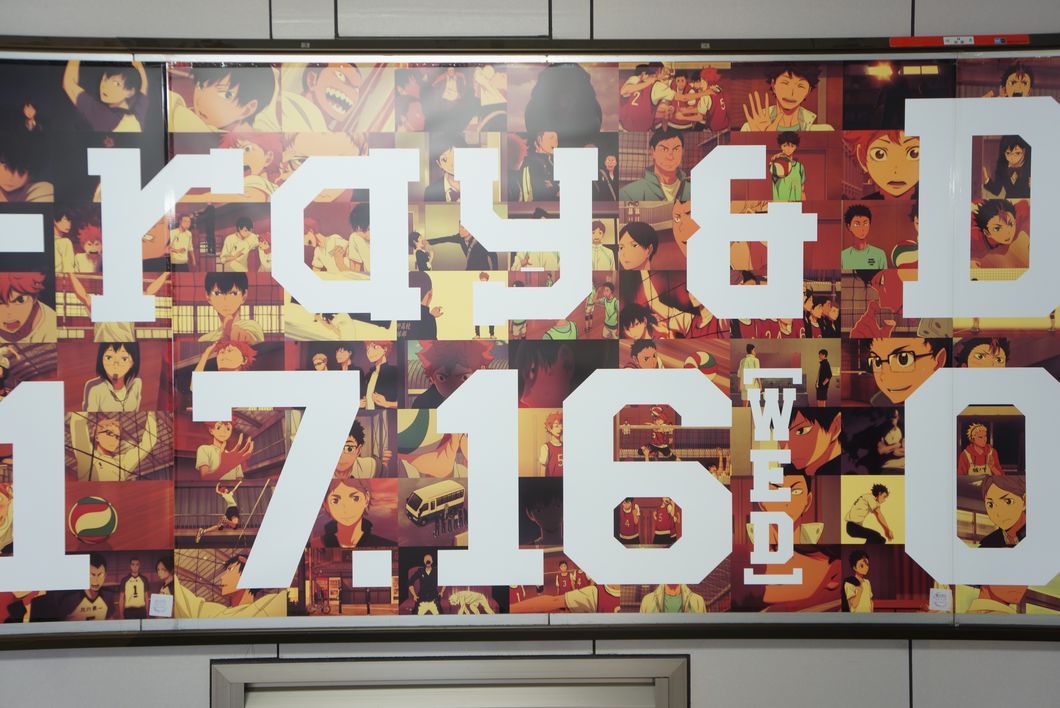 ハイキュー！！イケブクロジャック　その２　7月14日　池袋駅サンシャイン35番出口にて巨大広告掲載　－ゴロゴロ生活－