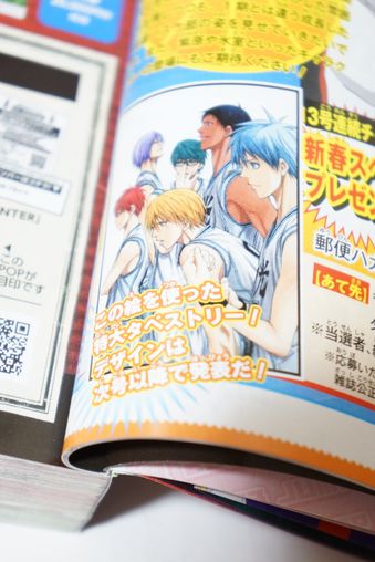 黒子のバスケ　週刊少年ジャンプ新年６・７号　－ゴロゴロ生活－