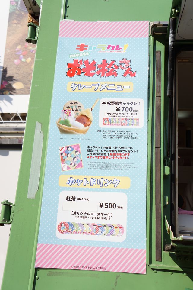 おそ松さん　LOVE松で渋谷PARCOについでにキャラクレ食べるのは当然の流れの件　　－ゴロゴロ生活－