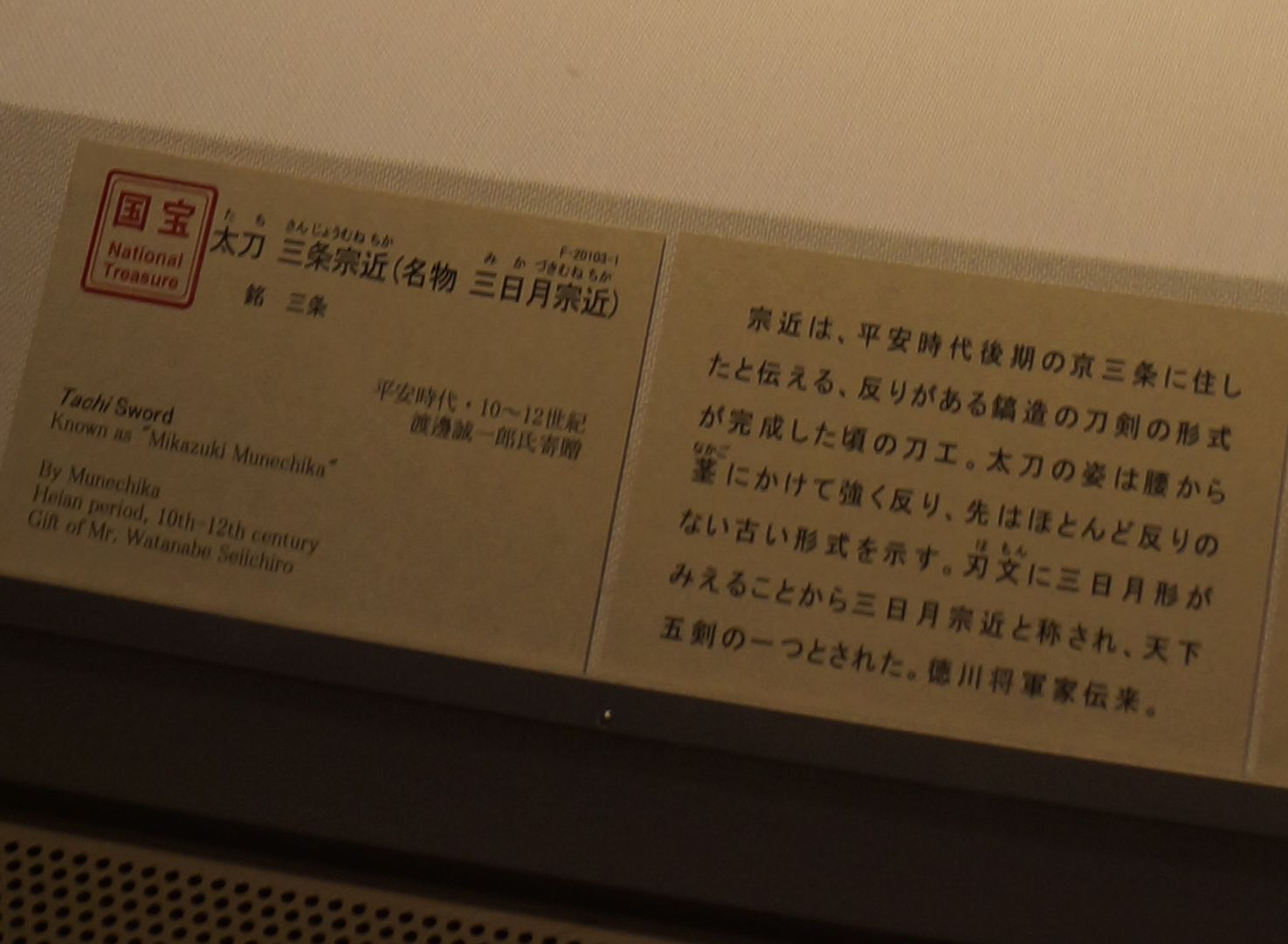 刀剣乱舞　三日月宗近が東京国立博物館に展示されている件 －ゴロゴロ生活－