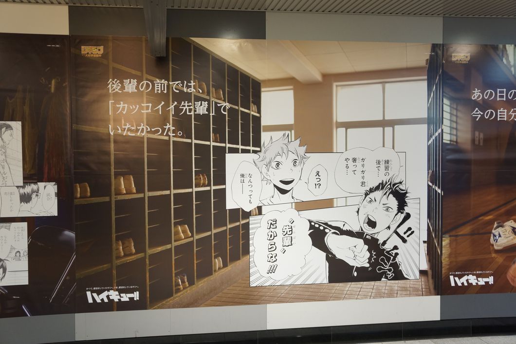 ハイキュー!! 　渋谷ちかみち　セイシュンモーメント 広告からでもセイシュンがにじみ出ている件 －ゴロゴロ生活－