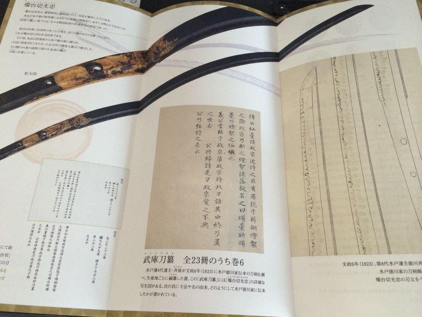 刀剣乱舞　燭台切光忠　徳川ミュージアムのパンフレットについて －ゴロゴロ生活－