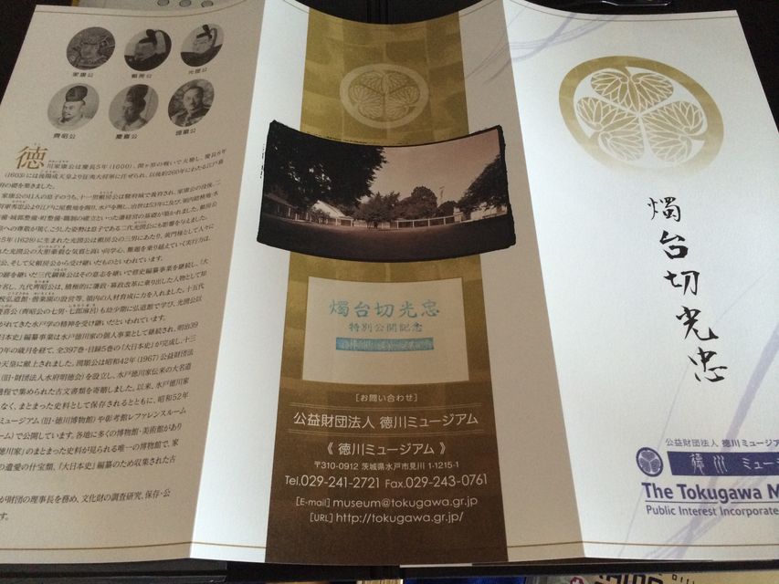 刀剣乱舞　燭台切光忠　徳川ミュージアムのパンフレットについて －ゴロゴロ生活－